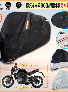 适用本田HondaCB650R摩托车罩车衣防雨棚牛津布雨衣防晒隔热挡