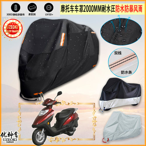 适用昌博 CP125T 2B 2020摩托车罩衣防晒防雨棚隔热挡牛津布雨衣