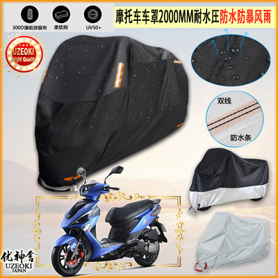 适用Aeon ES150摩托车罩车衣防晒布防雨棚蓬隔热遮阳挡牛津布加厚