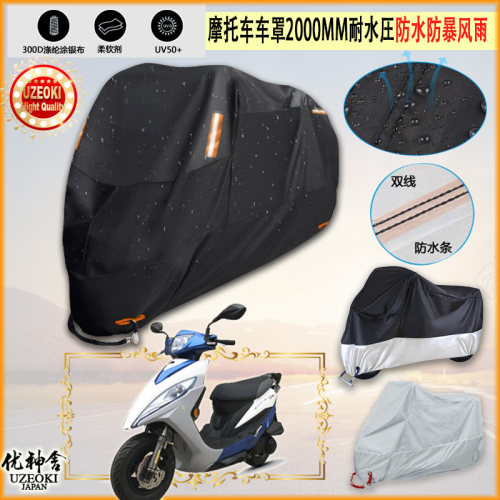 适用KYMCO CK125T 12摩托车罩车衣防雨棚牛津布雨衣防晒隔热挡