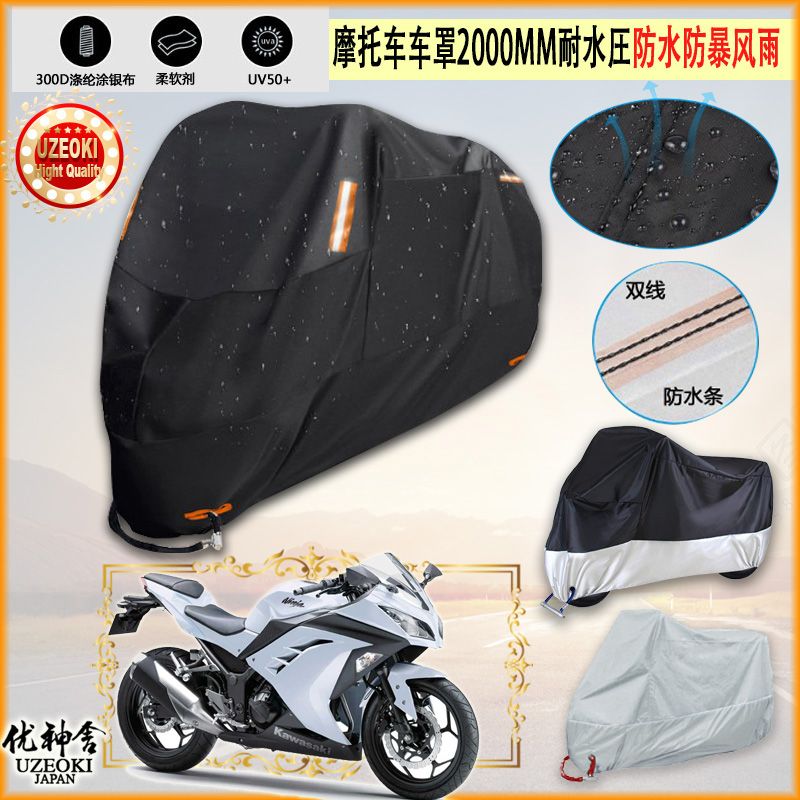 适用kawasaki Ninja 250 Honda CBR250R摩托车车罩车衣防晒防雨罩