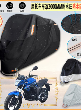 适用济南铃木极客飒Gixxer155 NK GSX150N摩托车罩车衣防雨棚加厚