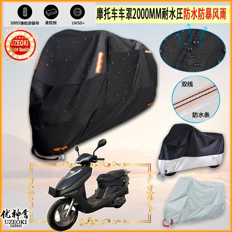 适用东本 DB125T 6A摩托车罩车衣防晒布防雨棚蓬隔热遮阳挡牛津布