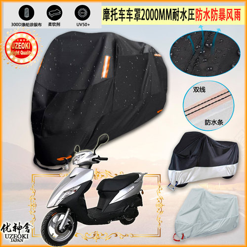 适用滨崎 BQ125T 5C摩托车罩车衣防晒布防雨棚蓬隔热遮阳挡牛津布
