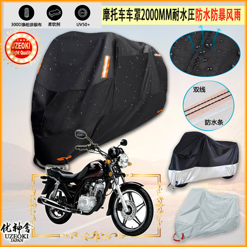 适用五羊本田统御WH125 7摩托车罩车衣防晒防尘布防雨棚加厚遮阳