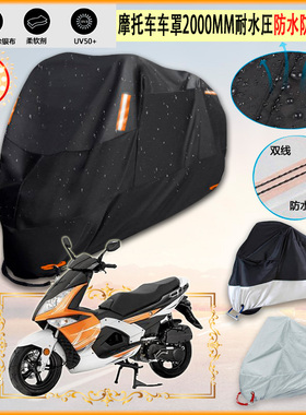 适用龙嘉 lj125t 5摩托车罩车衣防晒布防雨棚蓬隔热遮阳挡牛津布