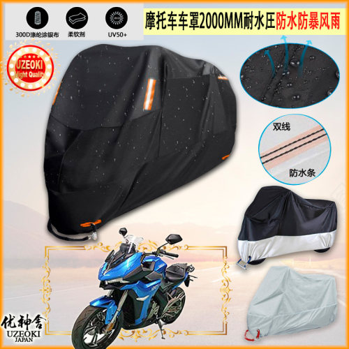 适用升仕zt300 x2摩托车罩车衣防晒布防雨棚蓬隔热遮阳挡牛津布