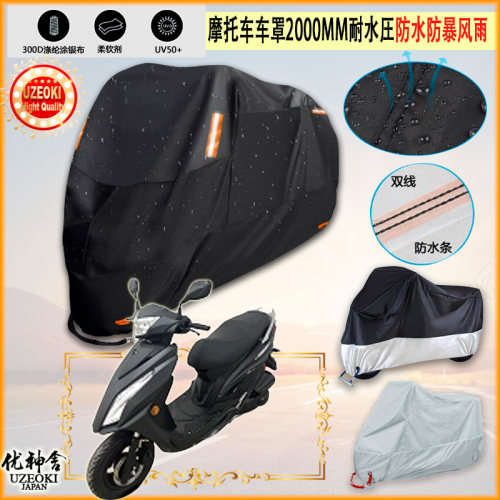 适用常光 CK125T 10摩托车罩车衣防晒布防雨棚蓬隔热遮阳挡牛津布