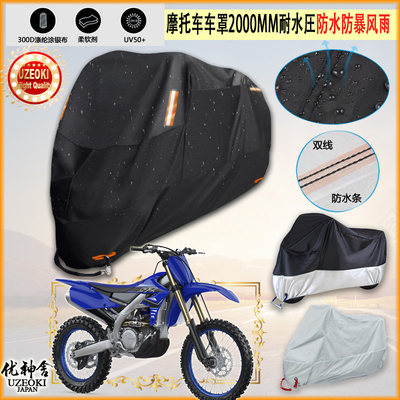 适用Yamaha YZ450FX摩托车罩车衣防晒布防雨棚蓬隔热遮阳挡牛津布