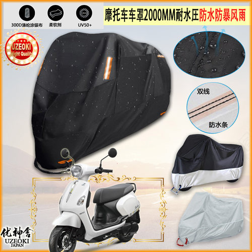 适用SYM FIDDLE LT摩托车罩车衣防晒布防雨棚蓬隔热遮阳挡牛津布