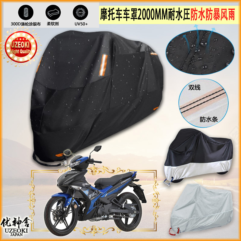 适用Yamaha Y15ZR摩托车罩车衣防晒布防雨棚蓬隔热遮阳挡牛津布