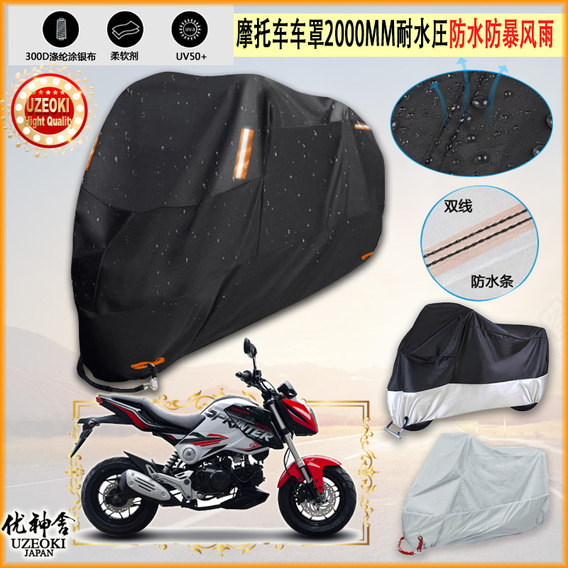 适用Demak Sprinter 125摩托车罩车衣防雨棚牛津布雨衣防晒隔热挡