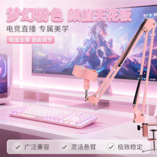 高颜值电竞话筒支架四种颜色可选