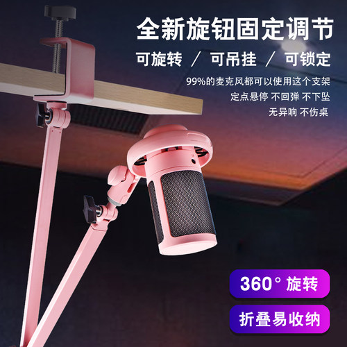 粉色高颜值可正反倒挂麦克风支架