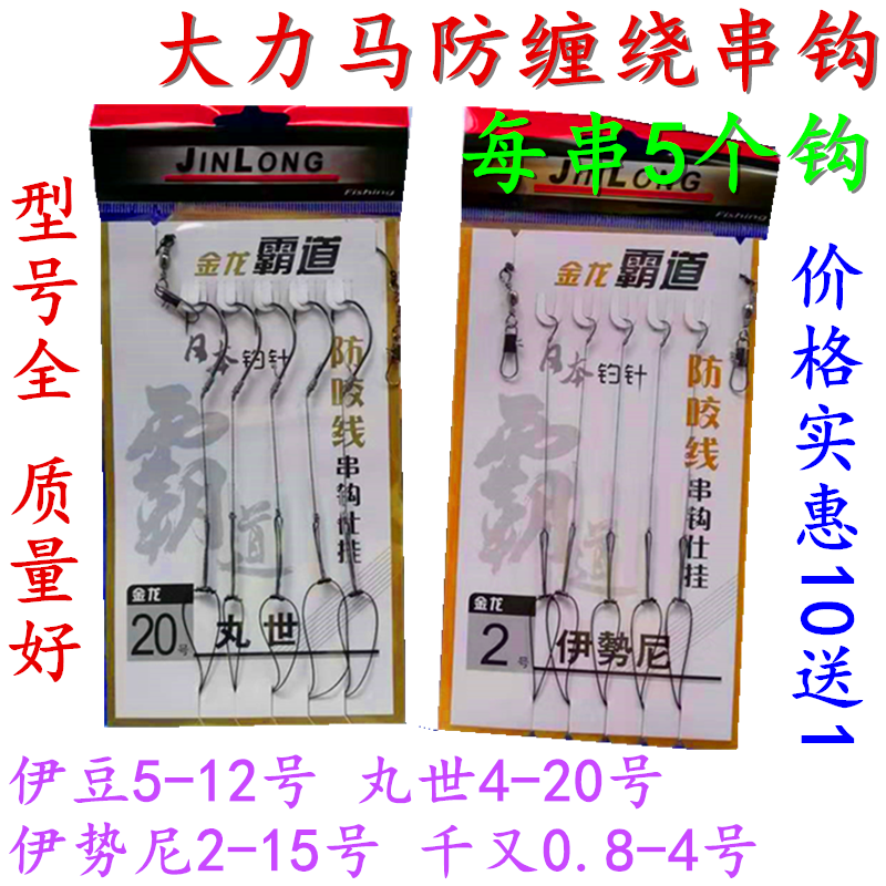 大力马串钩伊势尼丸世2-20号大号鱼钩防咬防缠绕绑好钩爆炸钩鱼具
