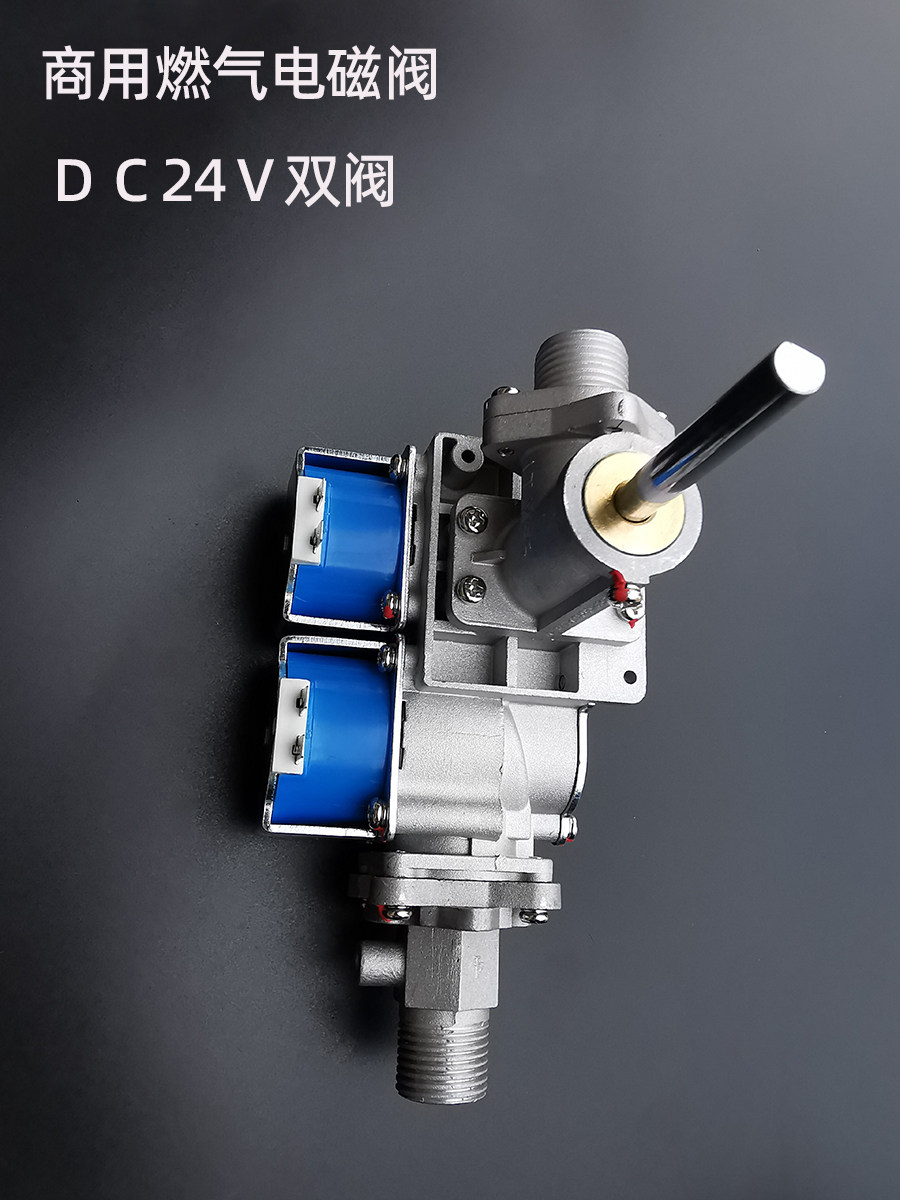 商用燃气蒸汽机dc24v双阀电磁阀炒炉调火节气控制阀蒸汽炉配件