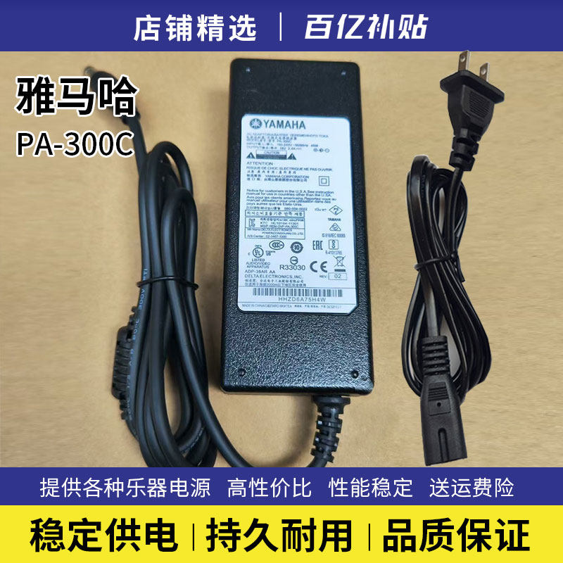 YAMAHA雅马哈PA-300C电源线适用PSR-S550/650/670电子琴适配器16V