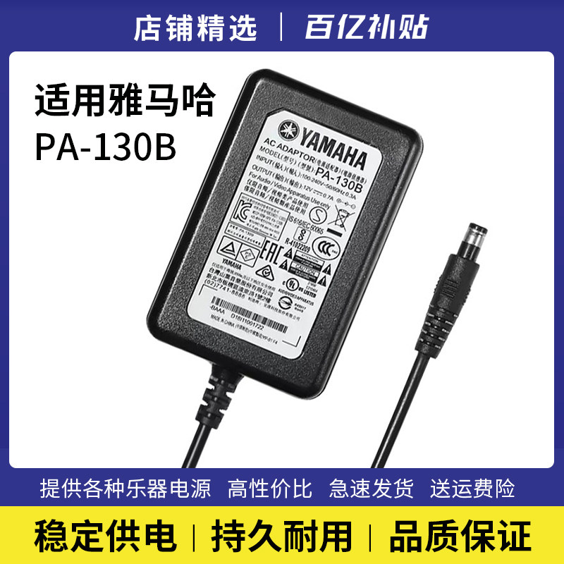 雅马哈电子琴电源适配器电源线12V变压器充电器PA-130B电源线KB90