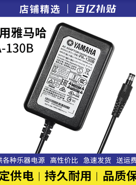 雅马哈电子琴电源适配器电源线12V变压器充电器PA-130B电源线KB90