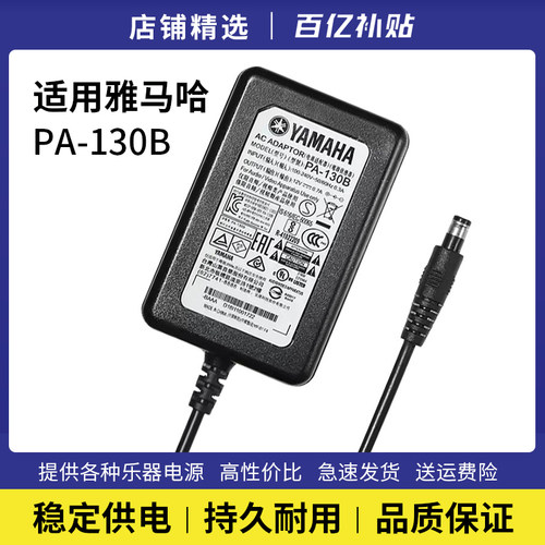 雅马哈12V变压器充电器