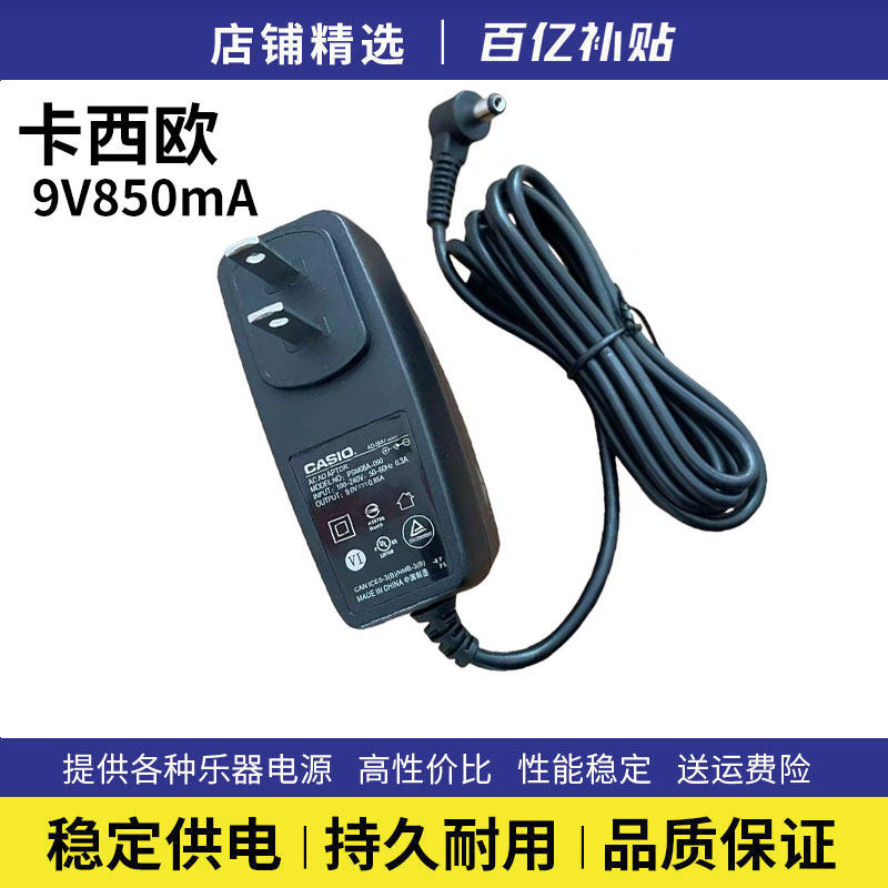 卡西欧电子琴原装电源适配器CT670/CT688/CTK330充电器插头线9V
