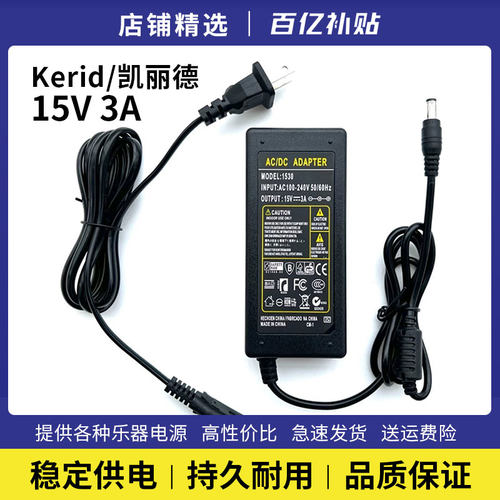 kerid凯丽德电源适配器15V3A