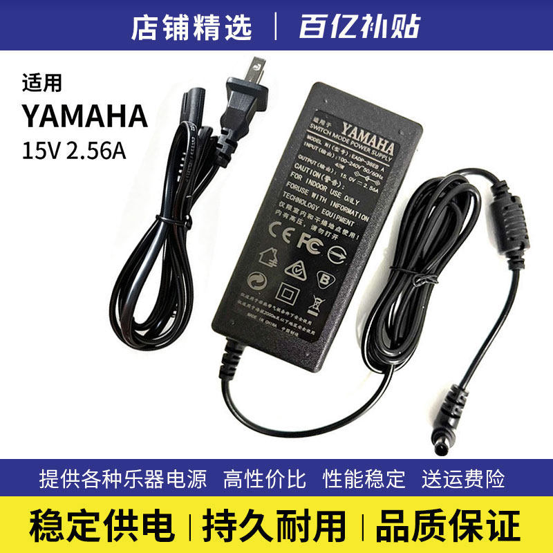 适用雅马哈音响TSX70 THR5系列电吉他电源适配器充电线15V2.56A