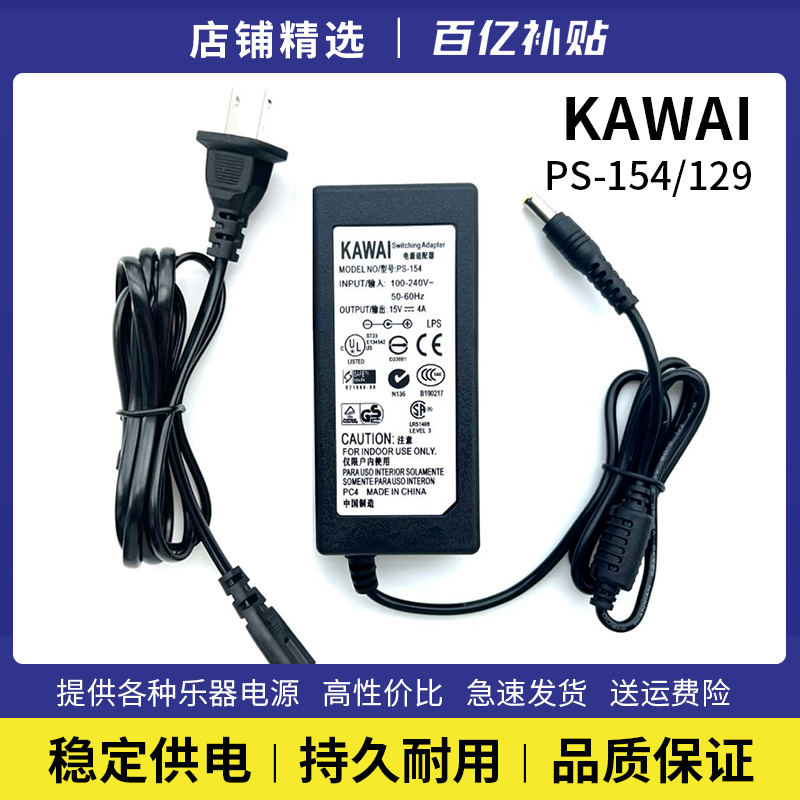 卡瓦依电钢琴原装电源适配器