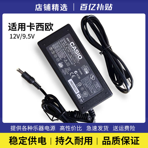 casio卡西欧电子琴电源适配器12V/9.5V电源线充电线插头线非通用