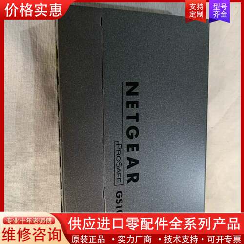 议价GS108T V2网件八口千兆交换机网管型链路聚合vlan