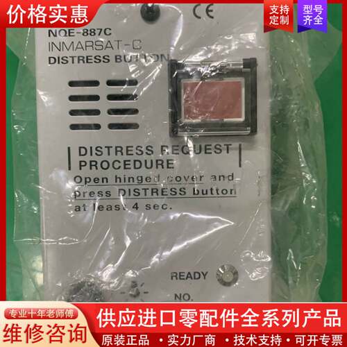 议价JRC NQE-887C distress button f
