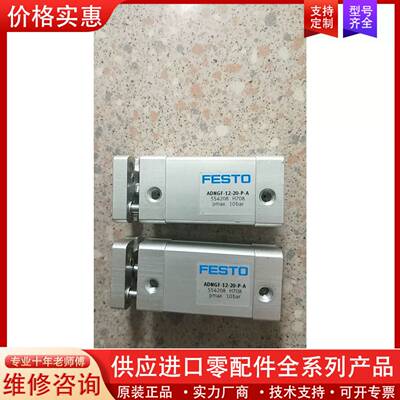 议价成色新正品 FESTO 554208 ADNGF-12-20-P-A *