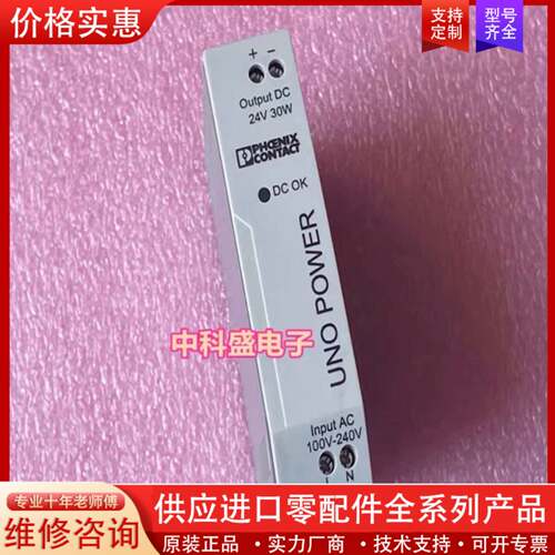 议价UNO-PS/1AC/24DC/30W  2902991 全