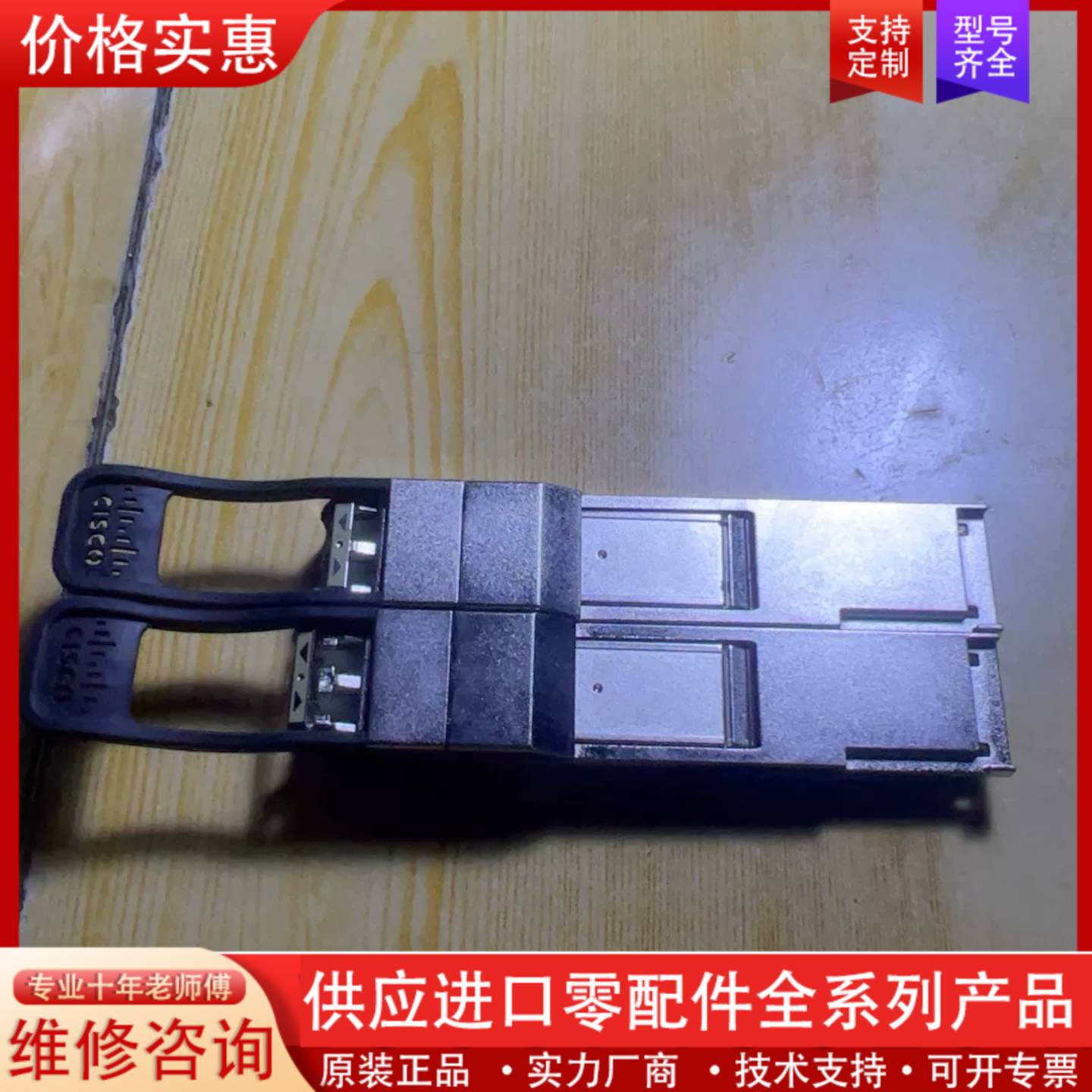 议价思科光模块，CVR-QSFP-SFP10G 两个 配两个新款