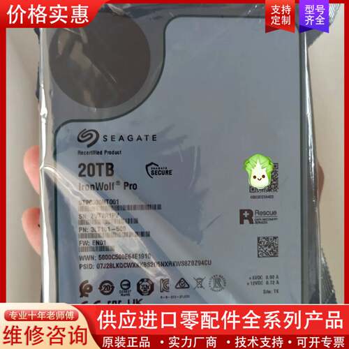 议价希捷酷狼20T ST20000NT001 20TB监控N