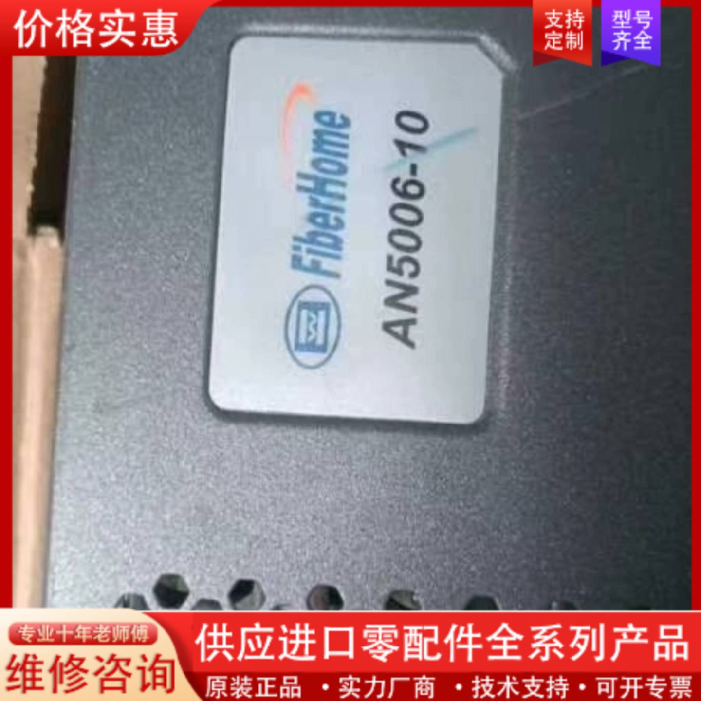 议价烽火AN5506-10-B4H光纤接入ONU交换机，有型号，