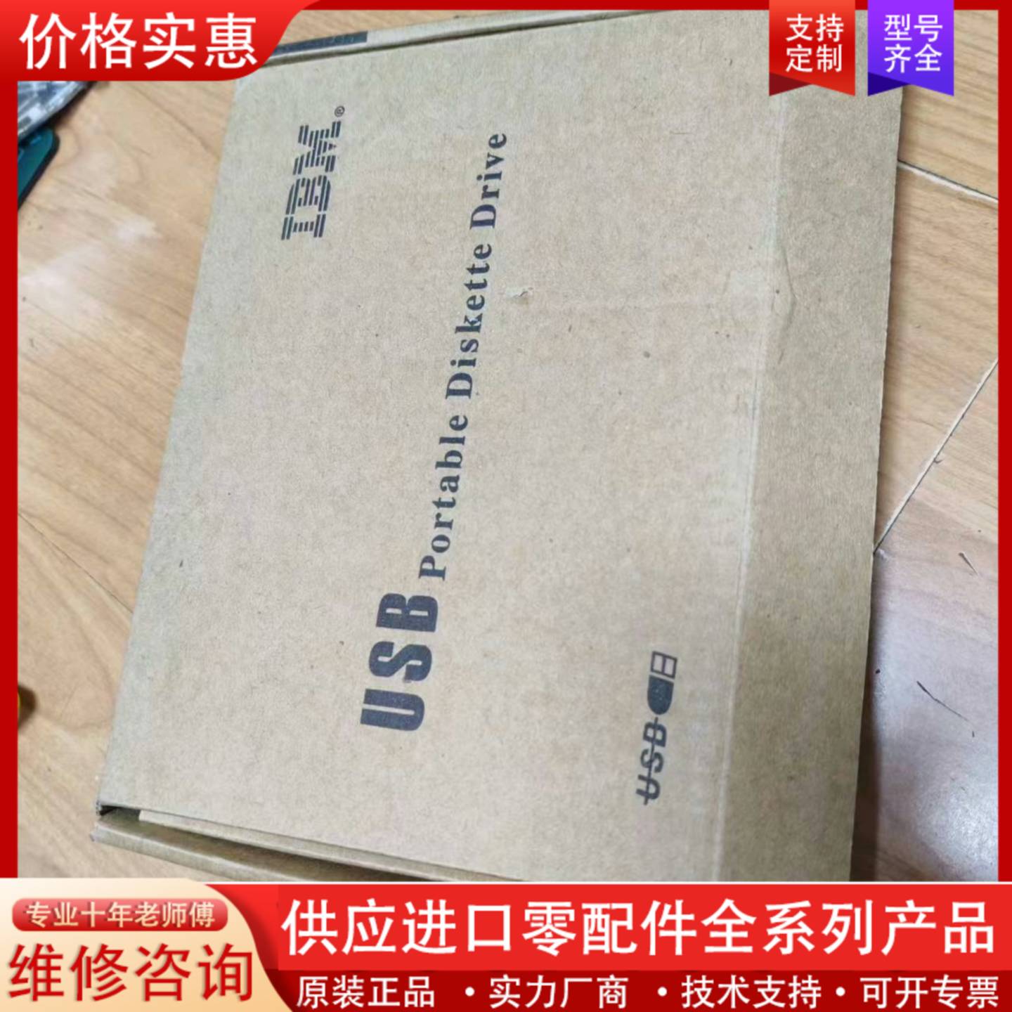 议价新的IBM光驱