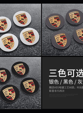 保时捷轮毂盖彩标卡宴 718迈凯帕拉梅拉 玛卡macan 911车轮毂标盖