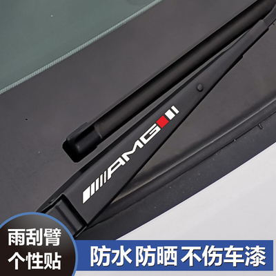 汽车雨刮臂雨刷器改装车贴贴纸