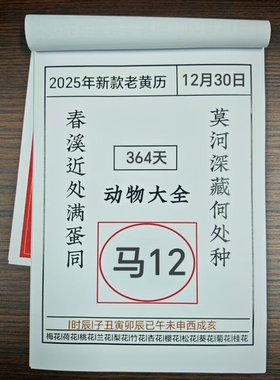 2026新款实用澳门生肖可挂可放手撕老黄历日历台历挂历家用日历