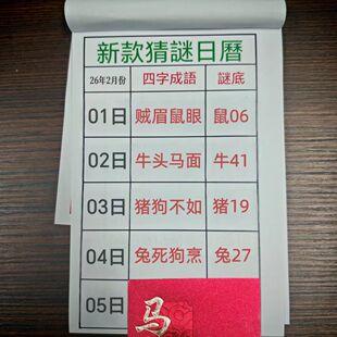 2026年新版定制台历万年历老黄历日历台历手撕日历设计使用30天