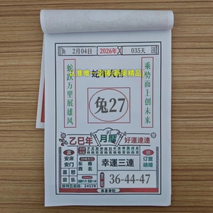 2026年定制生肖日历迷你日历台历万年历老黄历日历设计