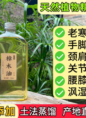 广西【樟木油】岭南源乡村老牌子古法蒸馏樟木油纯天然家用驱蚊