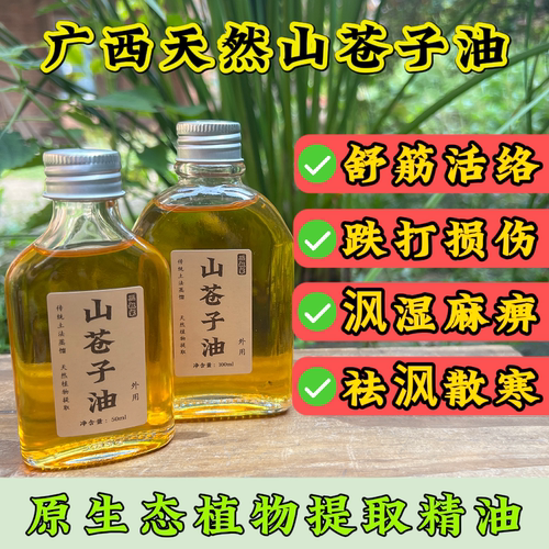 纯天然山苍子油驱蚊止痒植物精油