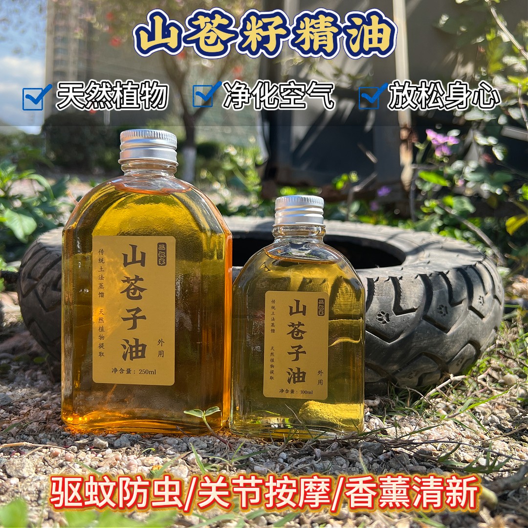 三叔家天然山苍子萃取精油驱蚊关节按摩精油50ml香薰清新家用长效