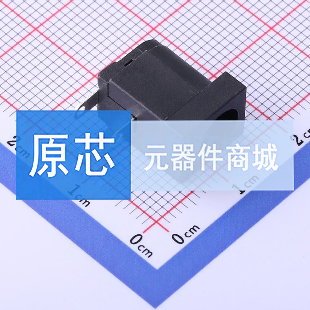 DC电源连接器 DC-005-B 插件 弯插 2.5mm 6.3mm 电子元器件配单