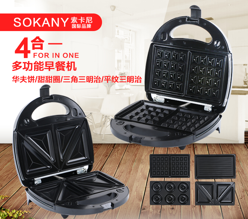索卡尼豪華四合壹家用三明治機烤面包機不鏽鋼多功能三文治早餐機在類目 廚房電器, 其它廚房家電, 三明治機中 - 來自Buy2taobao.com提供專業的淘寶代購服務