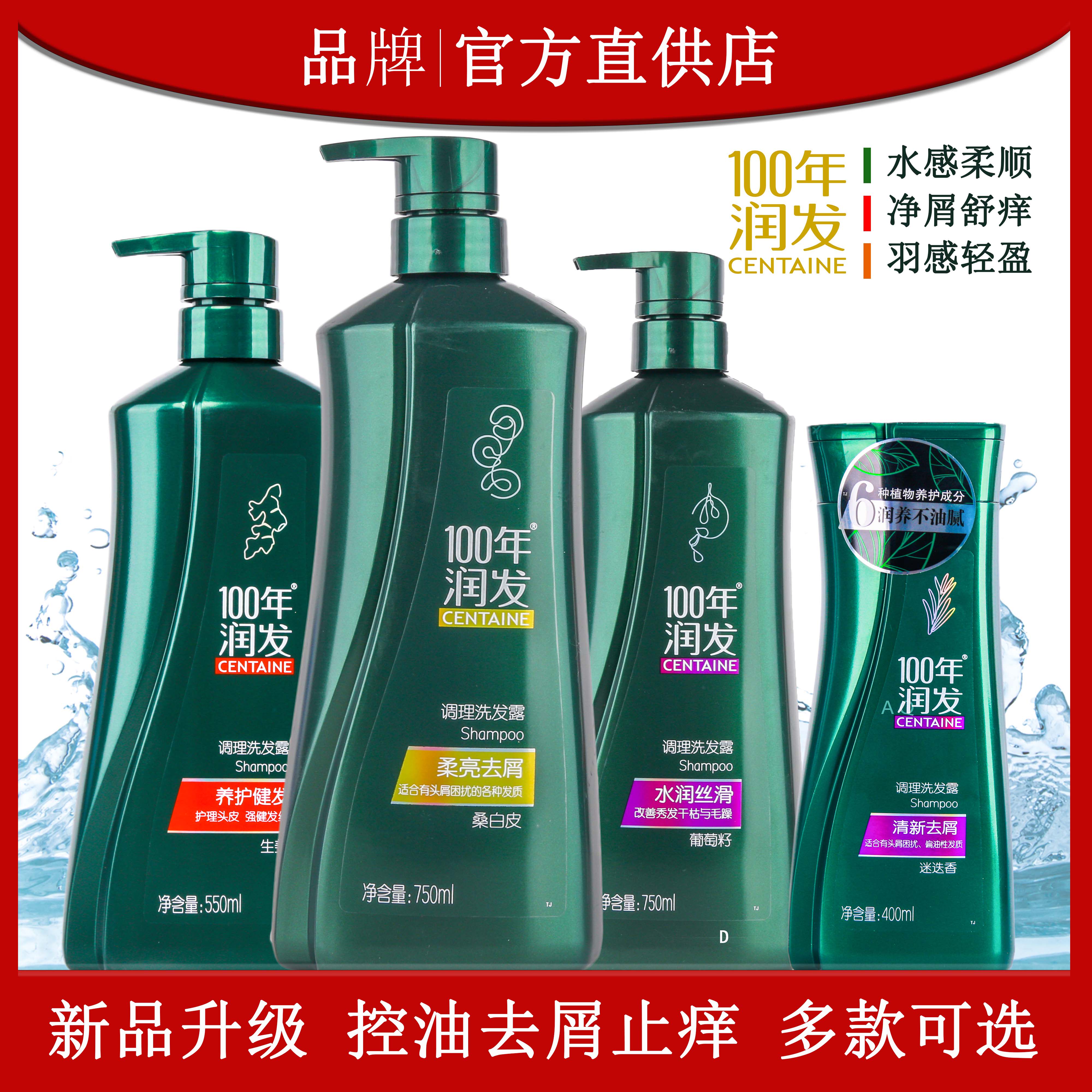 100年润发去屑男女洗发水止痒控油蓬松洗头发水膏养发一百年润发