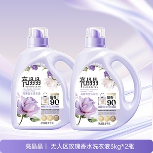 亮晶晶无人区玫瑰香水香氛洗衣液家庭用持久留香90天除菌3kg 2瓶