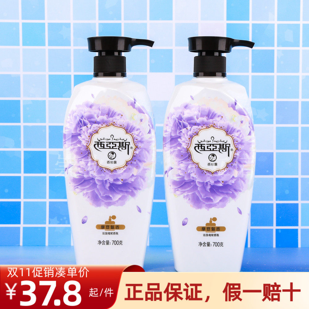 西亚斯沐浴露摩登魅香700g*2瓶精油奢护清洁补水滋润保湿鸢尾香氛